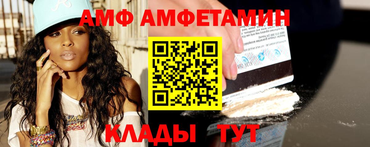 Amphetamine  Вход с VPN  АМФЕТАМИН  Чайковский  АМФ Розовый 
