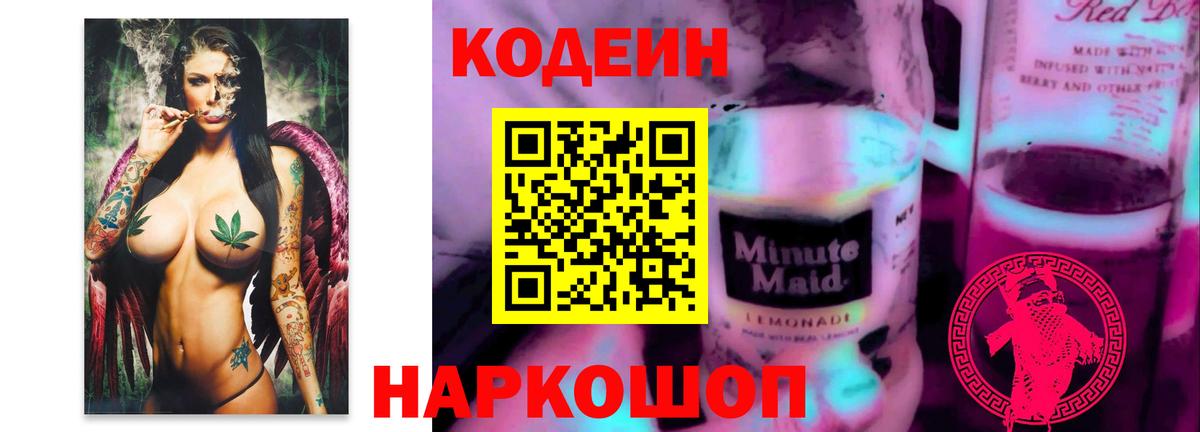 Кодеиновый сироп Lean напиток Lean (лин) Чайковский