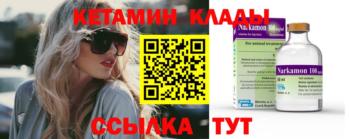 КЕТАМИН ketamine Чайковский